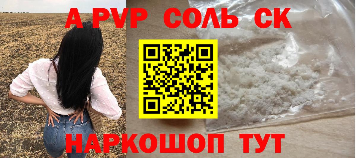 Alpha-PVP  Alpha-PVP крисы CK  Вход с VPN  Alpha PVP СК  Гулькевичи 