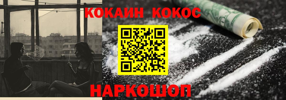 Кокаин Fish Scale  COCAIN  КОКАИН Эквадор  Гулькевичи  Вход с VPN 