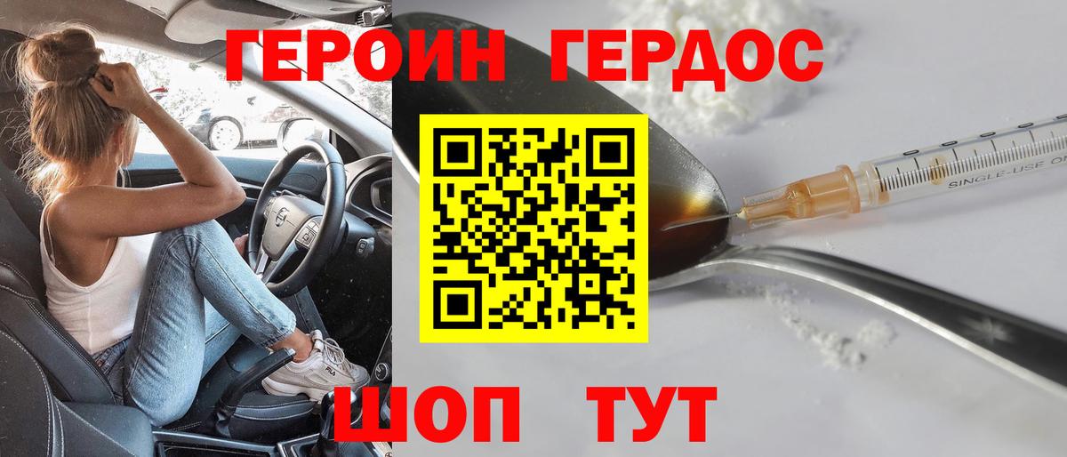 Героин VHQ Гулькевичи