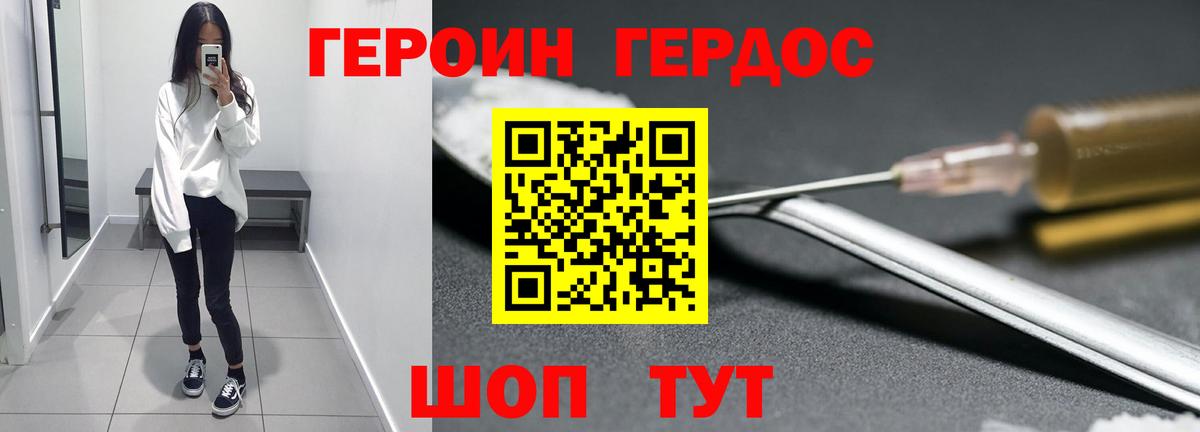 Героин герыч  Вход с VPN  Гулькевичи 
