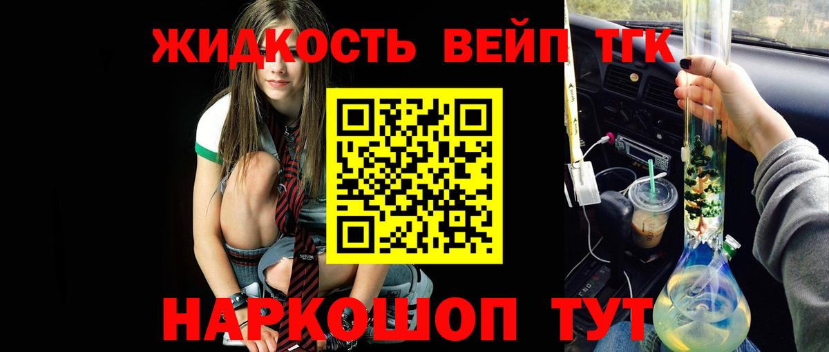 Дистиллят ТГК вейп с тгк Гулькевичи