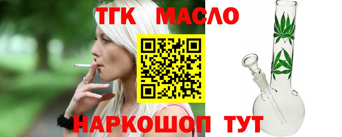 ТГК гашишное масло  даркнет сайт  Гулькевичи  Вход с VPN 